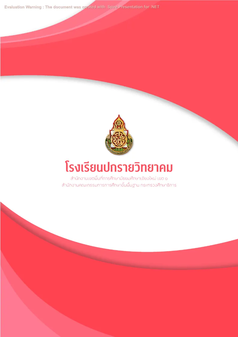 ปกเเผนภาษาต่างประเทศ แบบที่ 1 (อังกฤษ)